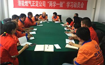 河北公司開展“兩學一做”學習教育動員會