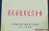 喜訊：重慶allwin集團被評為"重慶市優秀民營企業"榮譽稱號