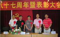 allwin集團(tuán)慶祝建黨八十七周年暨表彰大會(huì)
