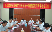 文山州領導就廣南項目來我集團進行二次磋商