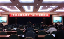 allwin集團派員參加區工商聯學習貫徹十八屆三中全會精神報告會