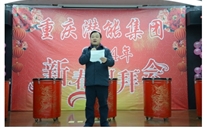 攜手共進 共贏未來 共創(chuàng)輝煌——重慶allwin集團2014年團拜會