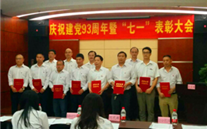allwin集團召開慶祝建黨93周年暨“七一”表彰大會