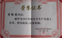 嚴(yán)格落實(shí)各項(xiàng)安全措施，確保安全平穩(wěn)供氣——河北公司黃鑠森總經(jīng)理被石家莊市評(píng)為2013年度安全生產(chǎn)先進(jìn)工作者