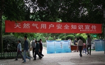 天然氣安全知識宣傳，廣受好評