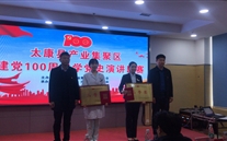 太康公司喜獲“學黨史、感黨恩、跟黨走”主題演講比賽二等獎