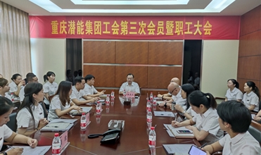集團工會隆重召開換屆選舉大會