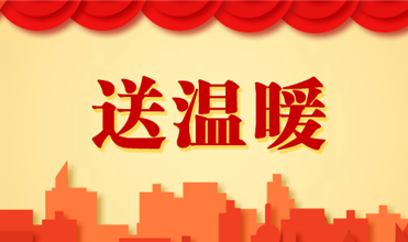 allwin集團開展2025新春“送溫暖”活動