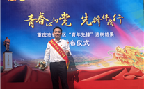 張翔榮獲“共青團工作先鋒”榮譽稱號