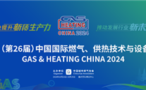 【中燃協2024重慶展覽會】盛會啟航