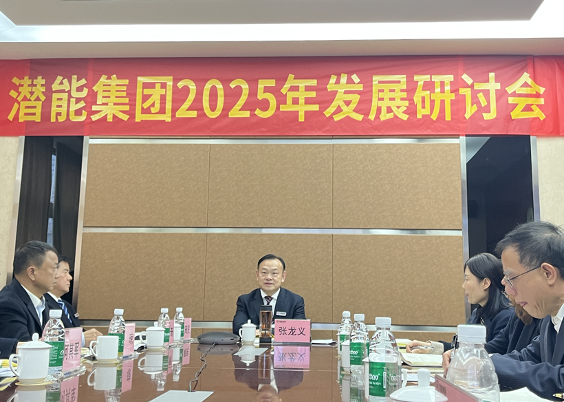 董事長作重要講話