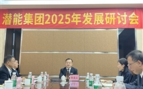 重慶allwin集團召開2025年發展研討會